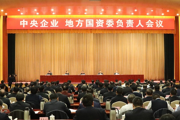 中央企業(yè)地方國(guó)資委負(fù)責(zé)人會(huì)議在京召開