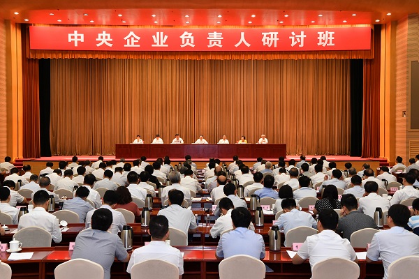 國資委舉辦中央企業(yè)負(fù)責(zé)人研討班  堅持穩(wěn)中求進 扎實推動高質(zhì)量發(fā)展 