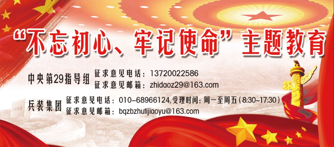 【不忘初心、牢記使命&lt;38&gt;】聚焦8個方面突出問題 打響專項整治殲滅戰(zhàn)——兵裝集團一體推進調(diào)查研究、檢視問題、整改落實