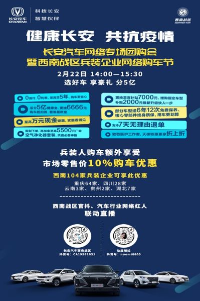 線上購、看直播，兵裝人用長安車！【邊防疫·邊復(fù)工&lt;16&gt;】